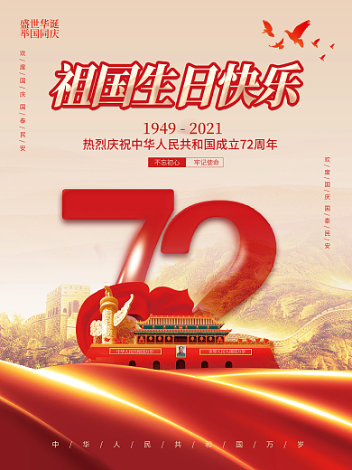 红金党建风十一国庆节中秋建党建军背景海报