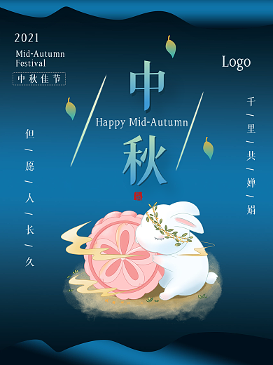 中秋节日蓝色兔子月饼海报