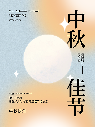 手绘简约中秋节日海报