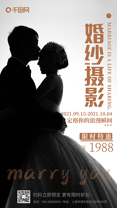 简约婚纱摄影服务营销促销手机海报