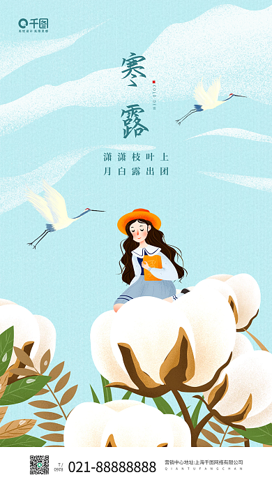 寒露节气卡通人物插画手机海报