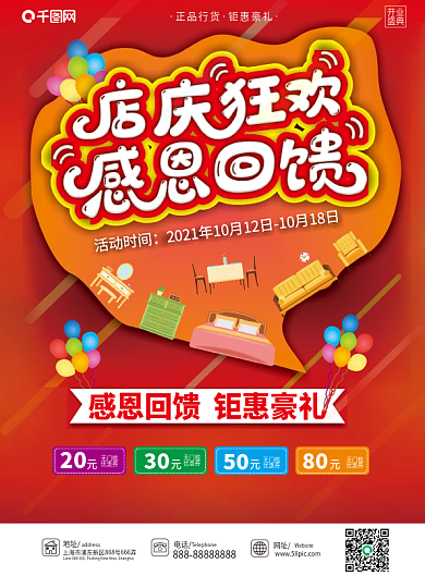 店庆狂欢感恩回馈DM单宣传单