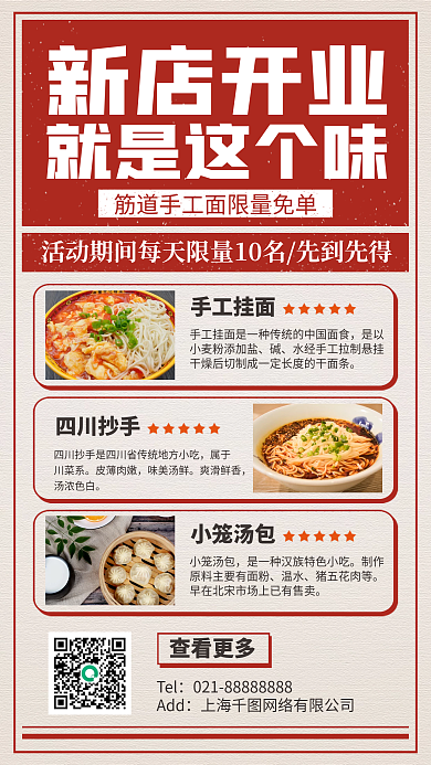 美食新店开业优惠复古风红色手机海报