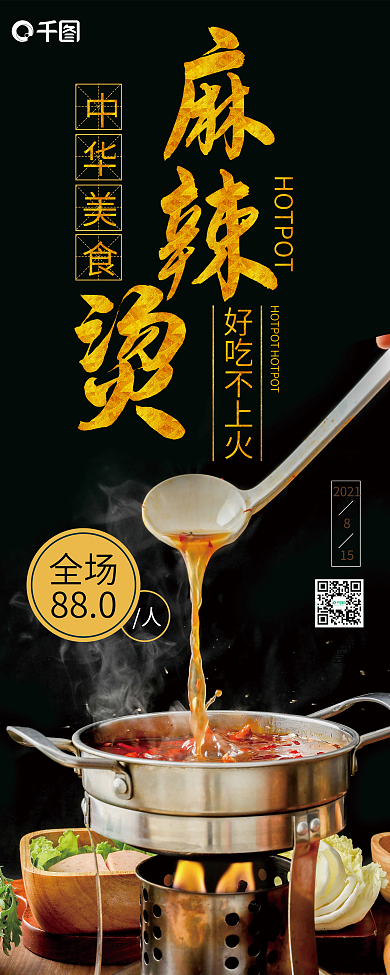 麻辣烫展架美食中华火锅易拉宝