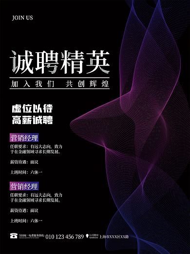 简约线条渐变人才招聘广告海报