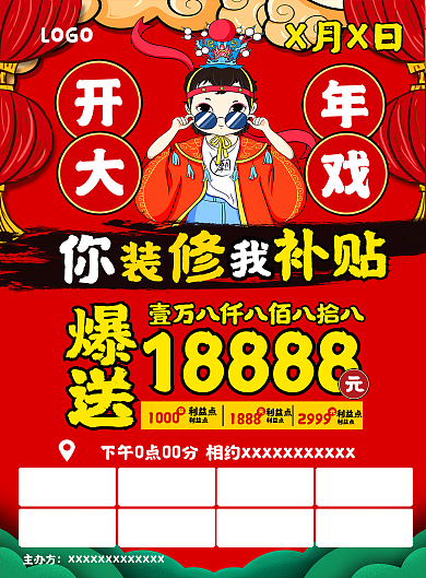 国潮家居建材补贴开年大戏