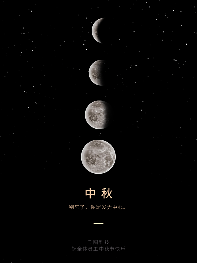 创意简约黑金质感大气中秋团圆节日海报