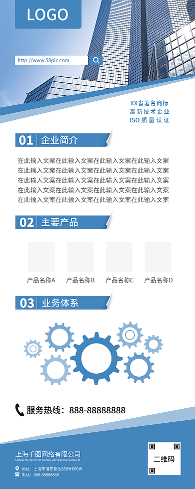 矢量蓝白简洁清新科技企业介绍易拉宝展架