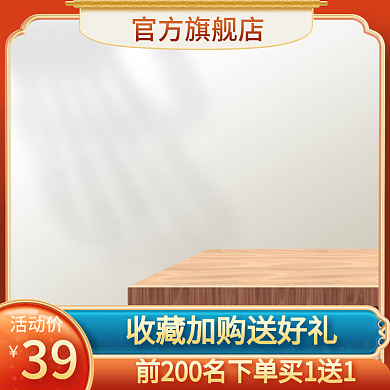 淘宝天猫主图活动图模国庆中秋模板车图红色