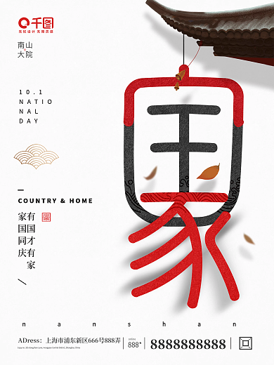 创意国庆节借势节日海报