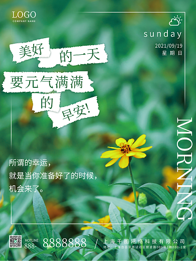 小清新花草摄影图文早安海报正能量心语日签