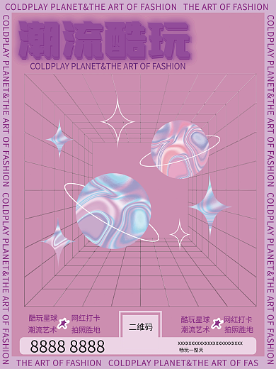 酸性海报潮流酷玩暗海报