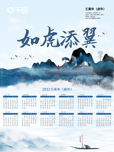 2022水墨风挂历虎年年历