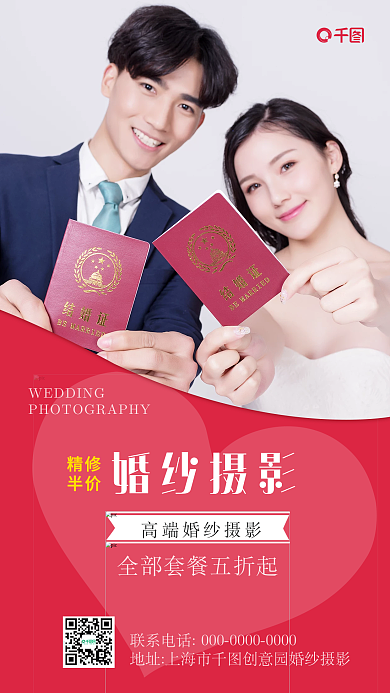 浪漫婚纱摄影宣传手机海报