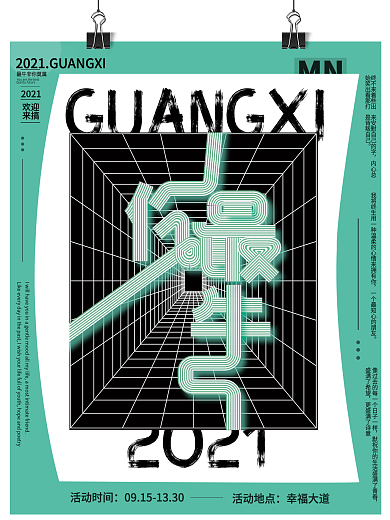 空间感创意科技海报