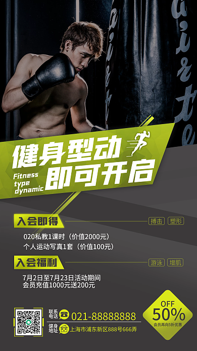 运动健身手机海报简约风实拍风