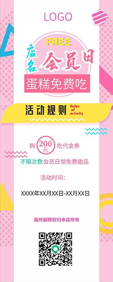 粉色时尚会员甜品店海报