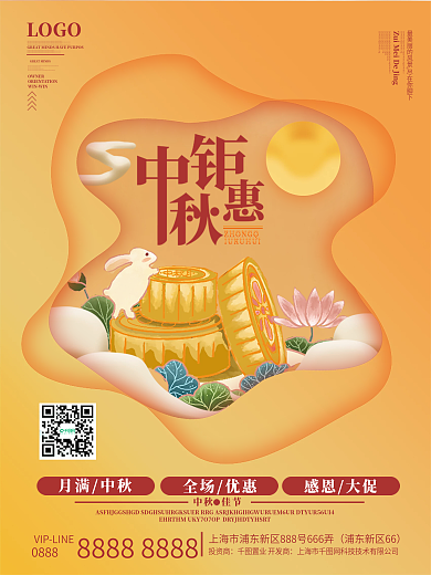 中秋钜惠大气海报