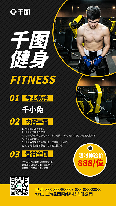 简约黄色黑色人物健身海报