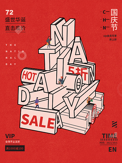 简约留白国庆节促销海报