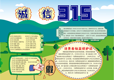 315消费者权益日手抄报