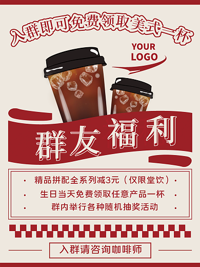 复古风咖啡海报单页