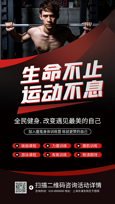 健身运动活动宣传手机海报