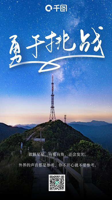 简约创意企业关键词挑战日签