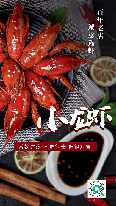 夏日小龙虾美食促销宣传海报