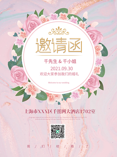 简约风高端鎏金时尚婚礼请柬邀请函海报