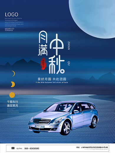 简约风汽车行业中秋借势宣传海报