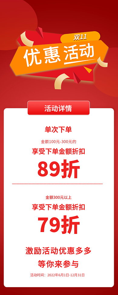 喜庆红色优惠促销双11优惠活动促销活动