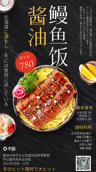 日式美食鳗鱼饭优惠手机海报