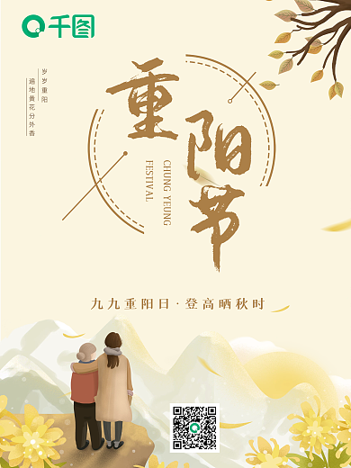温馨简约重阳节宣传海报