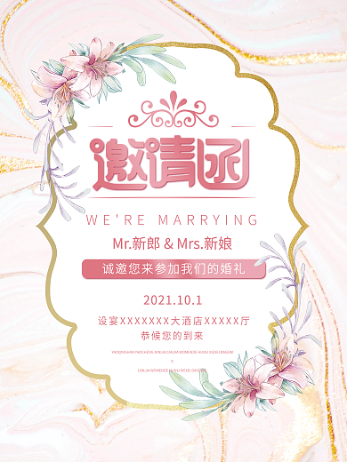 小清新ins风婚礼邀请函海报