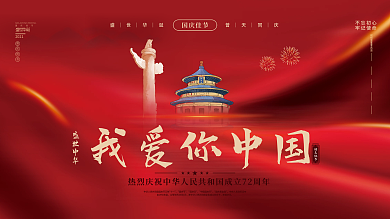 红金党建风十一国庆节中秋建党建军背景展板