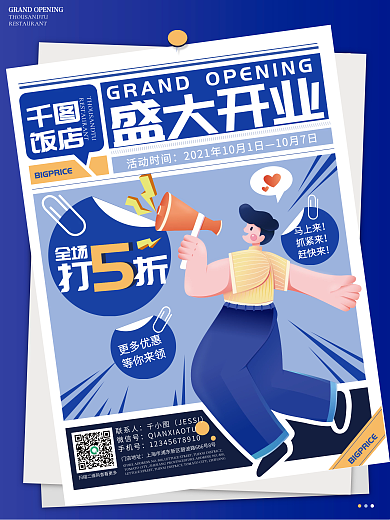 创意大字报盛大开业宣传海报
