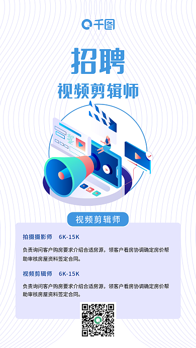 简约招聘视频剪辑师手机海报