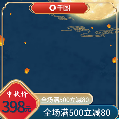 中秋节蓝色主图月饼喜庆