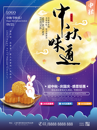 梦幻蓝紫色中国风中秋味道节日促销海报
