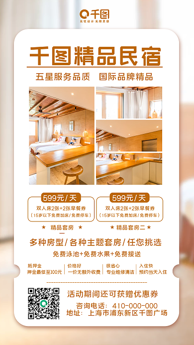 时尚简约国庆酒店预定促销手机海报