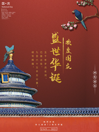 创意简约团聚时刻中秋节国庆节节日宣传海报