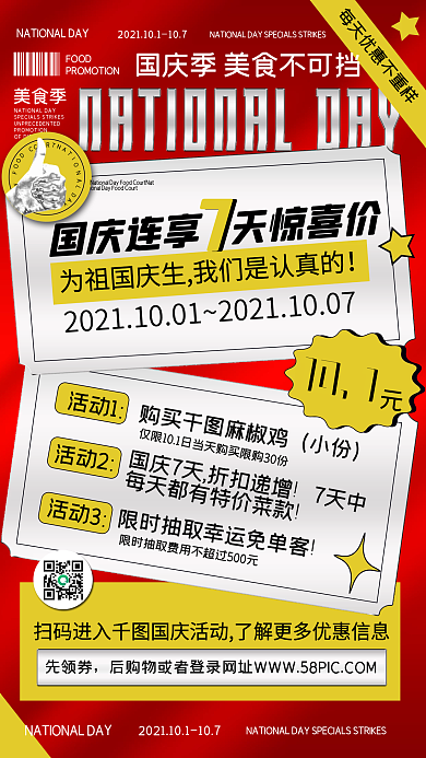 国庆餐饮促销红色潮流纹理几何手机海报