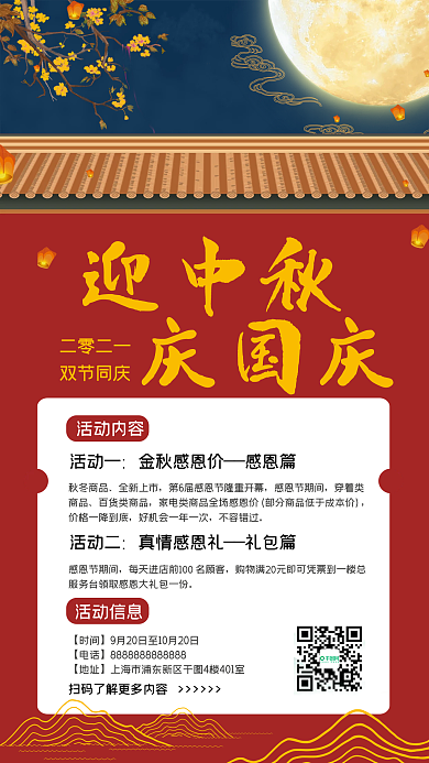 迎中秋庆国庆双节促销手机海报