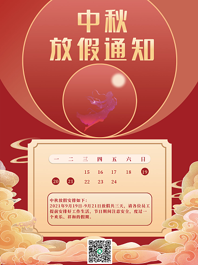 简约红金风手绘扁平复古中秋节放假通知海报