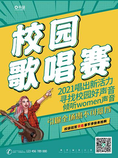 简约大学校园歌手歌唱比赛海报