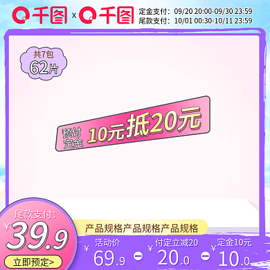 电商99划算节洗护美妆预售主图直通车