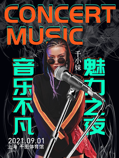 演艺娱乐带人像酸性风演唱会海报