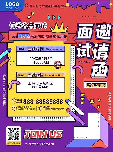 原创简约卡通孟菲斯风人才招新面试邀请函