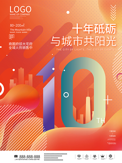 简约渐变房地产主画面10周年庆宣传海报